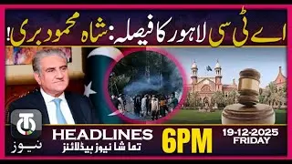 ATC Lahore Verdict: Shah Mahmood Acquitted | 6 PM Tamasha News | 19 Dec 2025