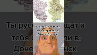 Ты русский солдат и тебя отправили: #shorts #ukraine #war #meme