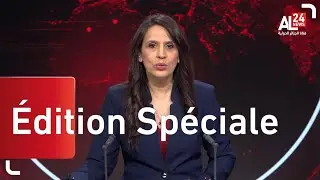 &Eacute;dition Sp&eacute;ciale | L'&Eacute;tat et la Banque du Liban sont en faillite !