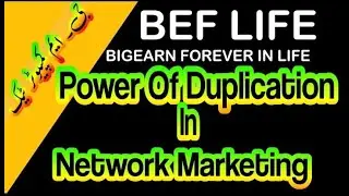 Power of Duplication in Network Marketing || نیٹ ورک مارکیٹنگ || gm computer tech |