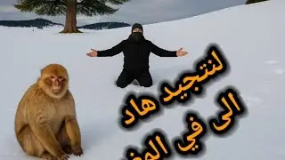 فيديو رقم 2 طريق بين أزرو و تيمحضيت ثلوج تبارك الله مشاء الله 