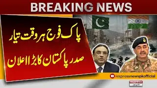 Pak Army Always Ready | Major Announcement by President of Pakistan | Pakistan News