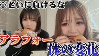 【アラフォー】最近気付いた体の変化【グラコロ】