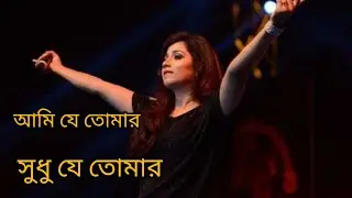 আমি যে তোমার,সুধু যে তোমার / Mere dhorna/ Casio SA-65 Music.....