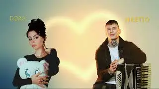 ДОРА & NILETTO &mdash; Немерено (AI cover Юра Борисов & Полина Денисова / OST 