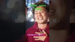 『L'GO』 53PUNK & SARYU  MV   #ジギズ #立川  #hiphop #summer  #tune  #日本語ラップ #lgo #ヒップホップ  #mv #jiggy #鼠屋