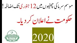 Winter Holidays Extension till 12 January 2020 | Govt Extends School Winter Holidays