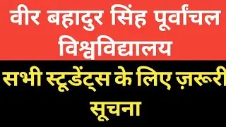 VBSPU Exam Latest Notice For All Students|VBSPU Jaunpur Exam 2020|Purvanchal University Jaunpur News
