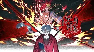 ⚡【合集超前享】《我是冥府判官，你跟我谈规则？》1-45集  判官执笔断阴阳，我的规矩就是天条！当恶鬼还在讲条件，我的生死簿已写满诛魂令！  #热血 #地府 #判官 #爽文 #Anime #苍穹动漫