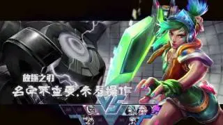 LOL坑爹碉堡集锦27：旋转走砍强势越塔三杀