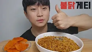 불닭게티에 양념단무지 라면먹방 #asmr #mukbang