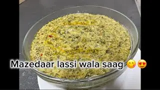 How to cook Lassi wala saag | Tasty Lassi wala saag|  Dasi Style saagلسی والا ساگ کیسے پکائیں | 😋