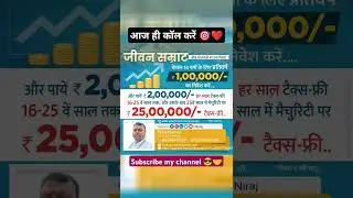 Jeevan samrat 🎁 Best investment plan for india #jeevansanrat #best #samrat #jeevanbima @bimaagent😎