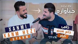 Awat Bokani (Xanm Hezi Gyanmi) Danishtni Hamay Almas - Track 2