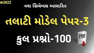 talati model paper 2022 | talati exam model paper 2022 | talati new syllabus