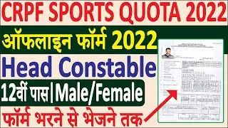 CRPF Sports Quota Offline Form 2022 Kaise Bhare | CRPF HC Sport Offline Form