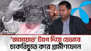 ভারতে তথ্য পা’চা’রে’র অ’ভি’যো’গ গ্রামীণফোনের বি’রুদ্’ধে | Bangla Edition
