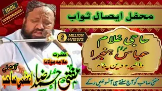 Mufti Ahmad Raza Azmi Sahib || Full new Bayan 2023 Quaan khwani haji Gullam Abas hanjra
