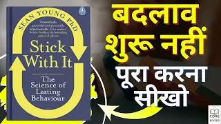 Stick with It by Sean Young | Book Summary in Hindi | Hindi Book Summary | Core of Books