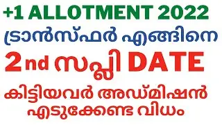 plus one Second Supplementary Allotment Details | +1 2nd supplementary Allotment Date | VHSE #hscap