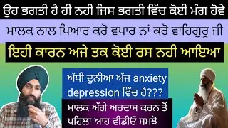 ਜੋ ਜੀਵ ਇਹ ਗੱਲ ਕਹਿੰਦੇ ਹਨ ਕਿ ਮਾਲਕ ਨੇ ਸਾਨੂੰ ਕੁੱਝ ਨਹੀ ਦਿੱਤਾ ਆਹ ਵੀਡੀਓ ਸਮਝੋ ਜੀ ।।