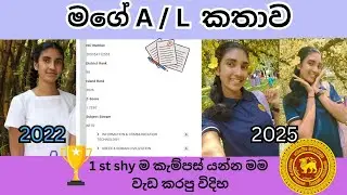 University of Peradeniya Select වෙන්න මම වැඩ කරපු විදිහ 🎯💪