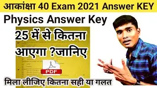 Akanksha 40 Answer Key 2021 | Akanksha 40 question paper 2021 Solutions | Akanksha 40 jharkhand