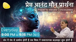 22nd Sept 2025 - 9PM_ध्यान प्रार्थना बीज -PRAYER TO ELEVATE CONSCIOUSNESS #prayer #sirshree #peace