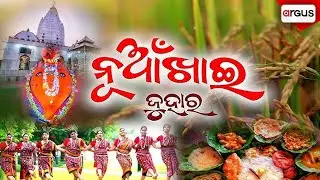 🔴Argus Special Live | ନୂଆଖାଇ ଜୁହାର | Nuakhai 2025 | Festival Celebration| Western Odisha| Argus News
