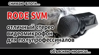 RODE Stereo Video Microphone