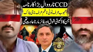 CCD Narowal || Toni & Naji || Khurram Pasha || Desi Anchor Zahid Khan || Shana Pakistan