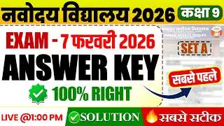 🔴Navodaya Vidyalaya Class 9  Paper Solution | Set-A | 7 Feb Exam