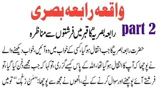 Hazrat Rabia Basri Ka Waqia Part 2 | Tableegh 92