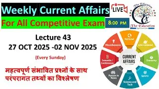 Lecture 43 Weekly Current Affairs 2025 | UPSC, SSC, BPSC, State PSC | Exam Booster Series&rdquo;