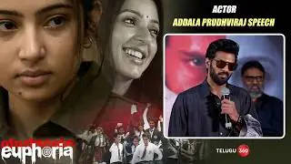 Actor Addala Prudhviraj Speech at Euphoria Grand Release Press Meet