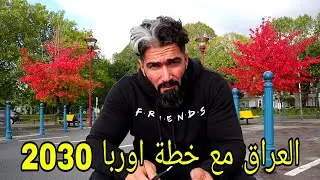خطة اوربا 2030