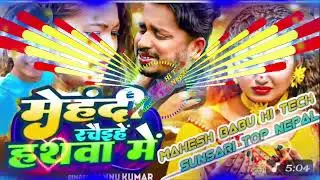 Mehandi Rachia Hai Hathwa Me Sad DjSong, s | Maithili Dj Song 2025 | DjMahesh Tharu