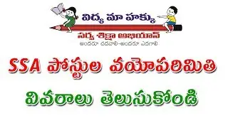 2379 Andhra Pradesh SSA Posts Age Eligibility Details | Ap SSA Posts Latest Updates