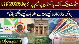 State Bank Of Pakistan Premium Prize Bond 2025 Draw | How Are Price Bonds Drawn? | City 41