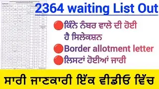 2364 latest Update/2364 waiting list/ਕਿੰਨੇ ਨੰਬਰ ਵਾਲੇ ਦੀ ਹੋਈ ਹੈ ਸੀਲੈਕਸ਼ਨ/border allotment letter/