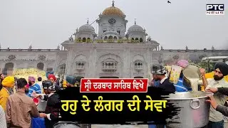 ਸ੍ਰੀ ਦਰਬਾਰ ਸਾਹਿਬ ਵਿਖੇ ਪਿੰਡ ਹਰਸ਼ਾ ਛੀਨਾ ਦੀ ਸੰਗਤ ਵੱਲੋਂ ਨਿਭਾਈ ਜਾ ਰਹੀ ਰਹੁ ਦੇ ਲੰਗਰ ਦੀ ਸੇਵਾ
