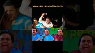 Mohan Babu Attacked The Media #telugushorts #telugutrolls #mohanbabu