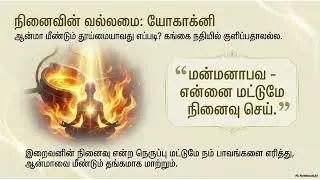 Podcast Saakar Murli  28.01. 2026 -  Tamil