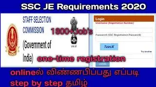SSC JE 2020 EXAM ONETIME REGISTRATION IN TAMIL| SSC JEஆன்லைனில் விண்ணப்பிப்பது எப்படி?