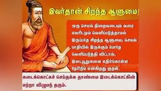 குட்டி கதை #உங்களது வெற்றி பேசட்டும் #motivational story #tamil story #life lesson #வாழ்க்கை பாடம்