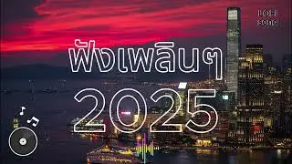 vol.87 รวมเพลงฟังทำงาน ฟังสบายๆ #song    @LofiSciAB