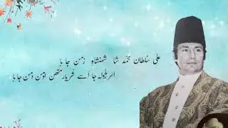 Ali Sultan Muhammad Shah | Burushaski Ginan | Recited by Mushtaq Ahmed