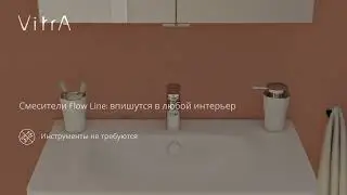 Смесители VitrA Flow Line монтаж за 15 секунд