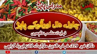 Crunchy papad Chinese crackers potato papad in wholesale