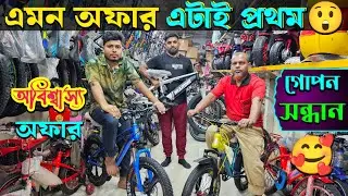 New cycle price in Bangladesh 2025🚴New bicycle price in bd🚲 Rockrider,veloce,phoenix,hero,uplayed